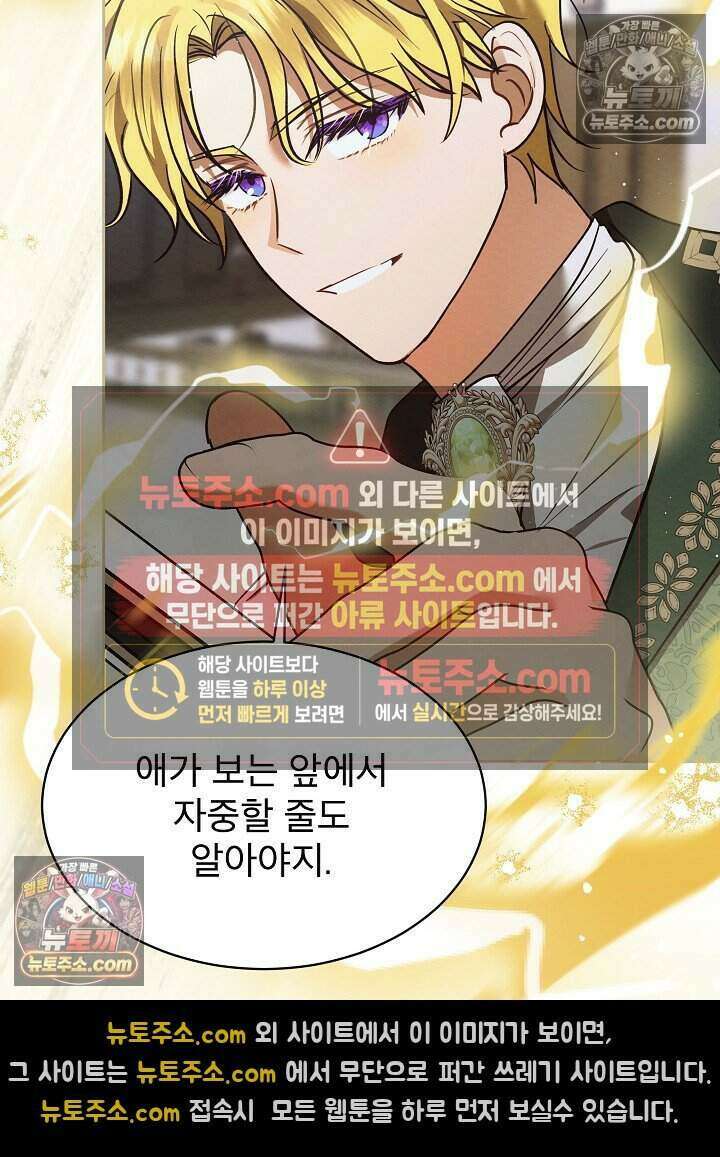 아기 마님은 복수 메이커 81화 13