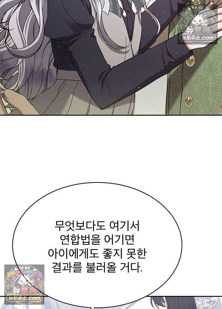 아기 마님은 복수 메이커 81화 15
