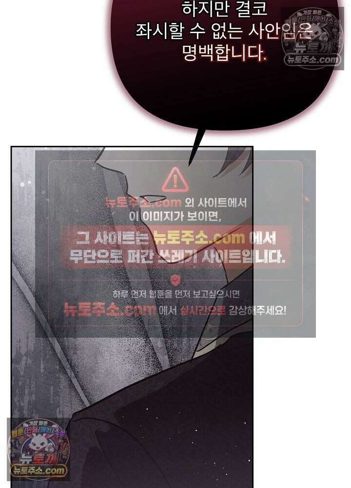 아기 마님은 복수 메이커 81화 17