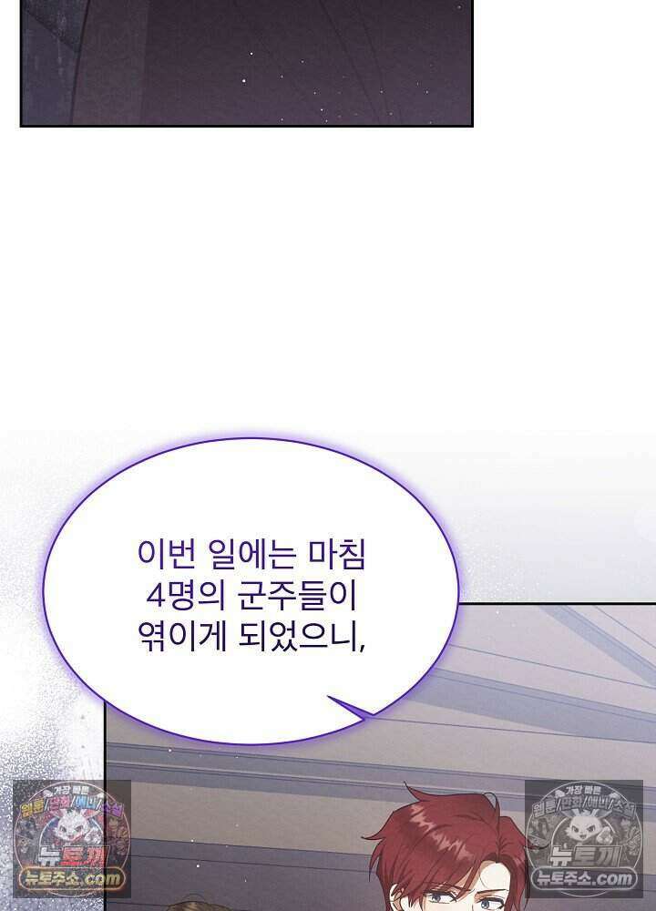 아기 마님은 복수 메이커 81화 18