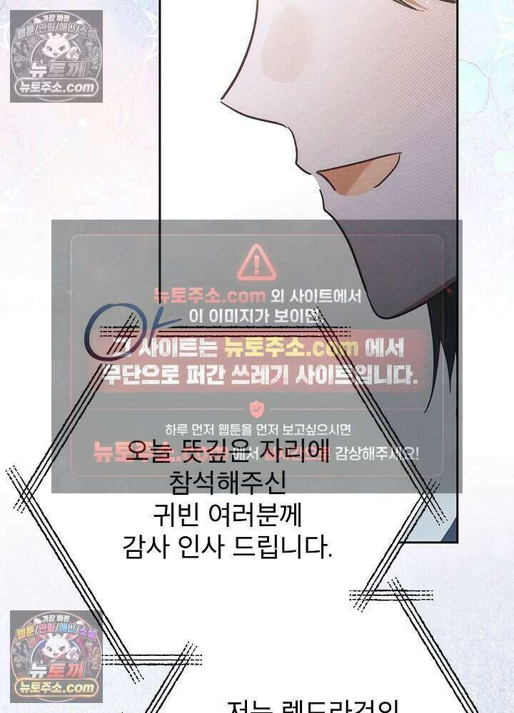아기 마님은 복수 메이커 84화 9