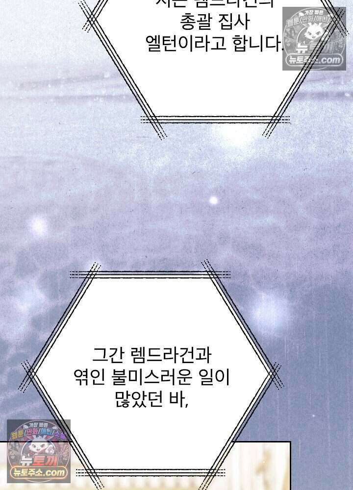 아기 마님은 복수 메이커 84화 10