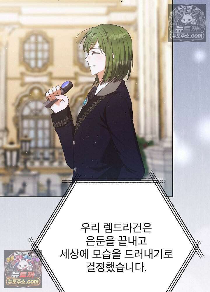 아기 마님은 복수 메이커 84화 11
