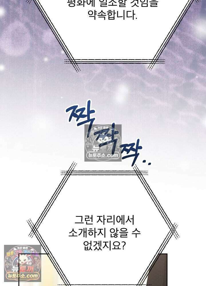 아기 마님은 복수 메이커 84화 14