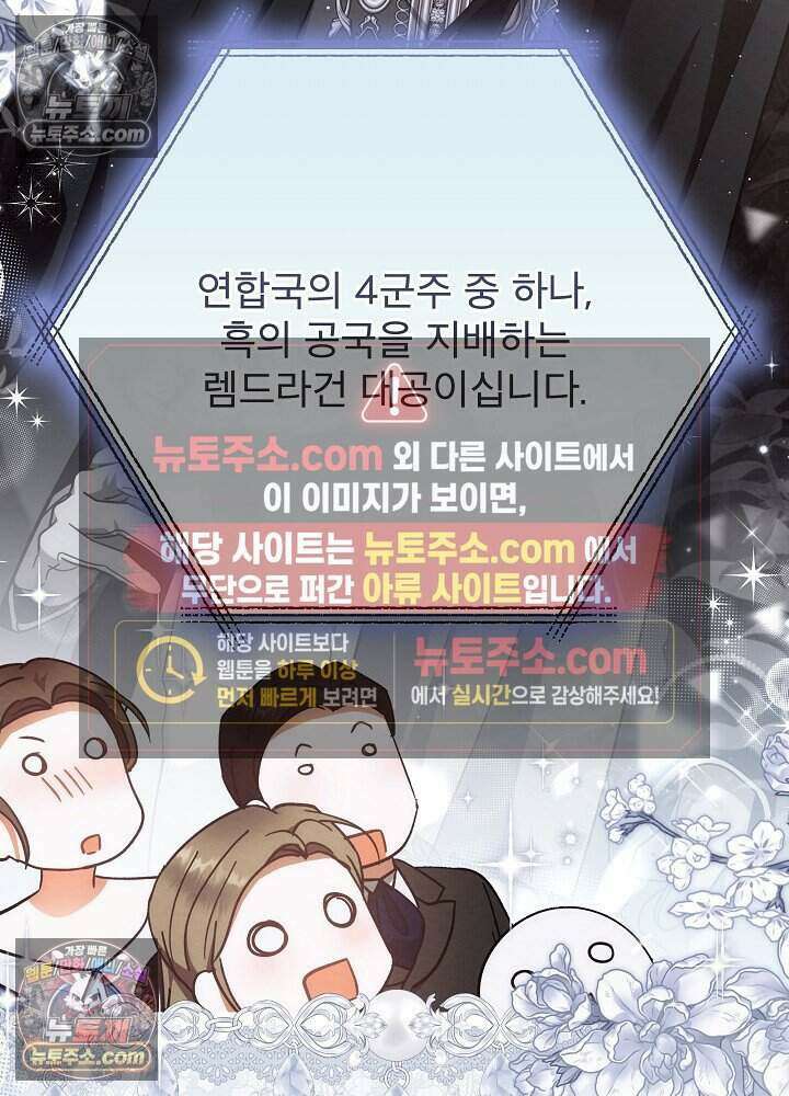 아기 마님은 복수 메이커 84화 17