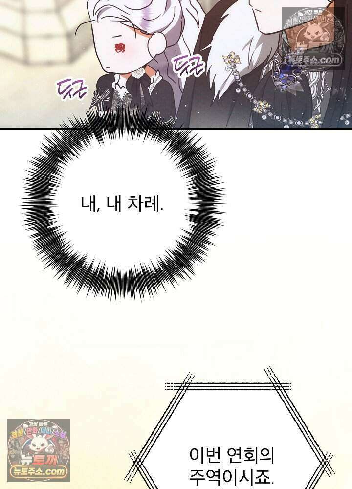 아기 마님은 복수 메이커 84화 19