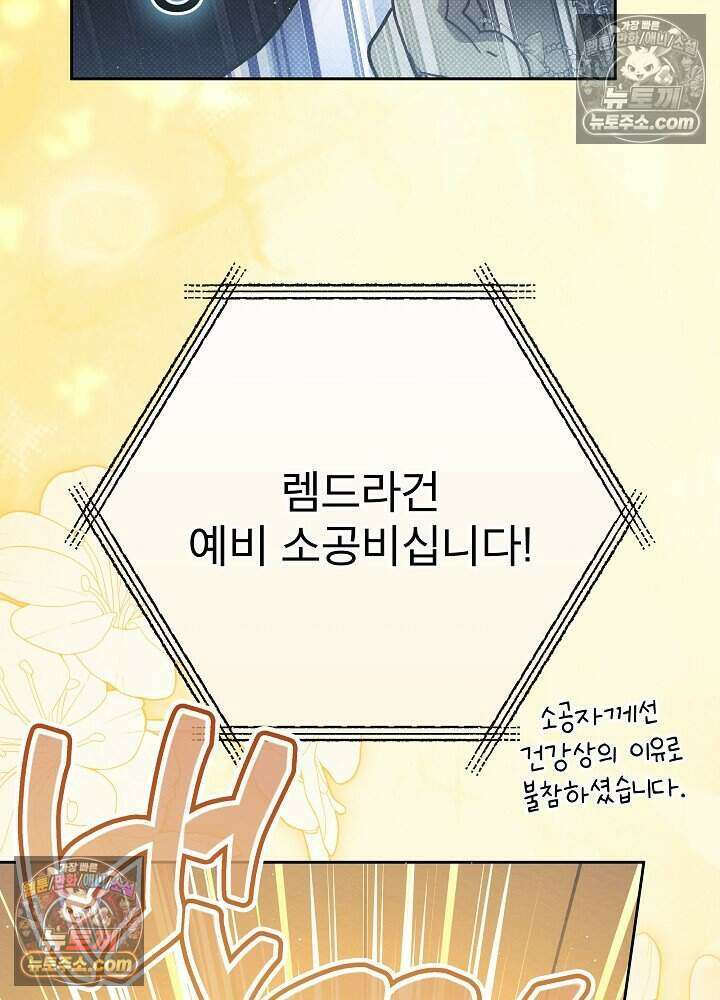 아기 마님은 복수 메이커 84화 21