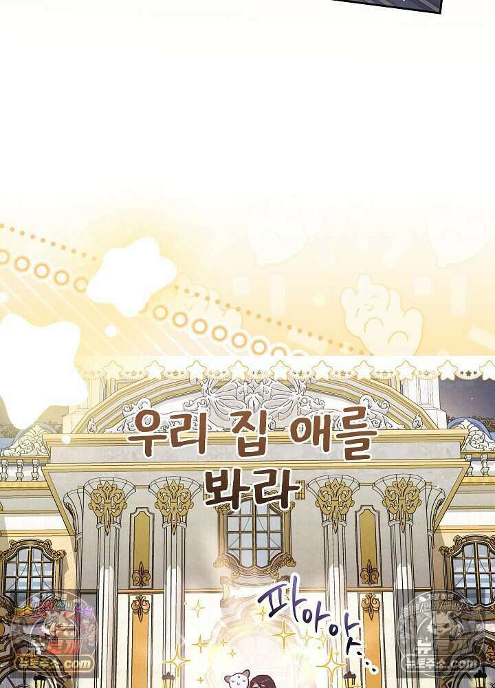 아기 마님은 복수 메이커 84화 24