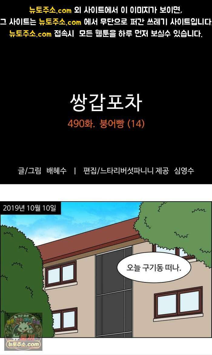 쌍갑포차 490화 붕어빵 (14) 1