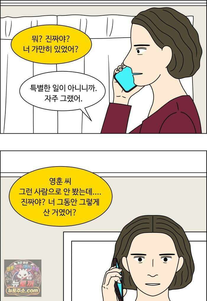쌍갑포차 490화 붕어빵 (14) 4