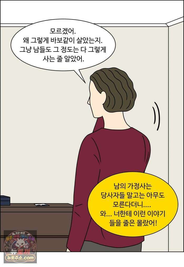쌍갑포차 490화 붕어빵 (14) 6
