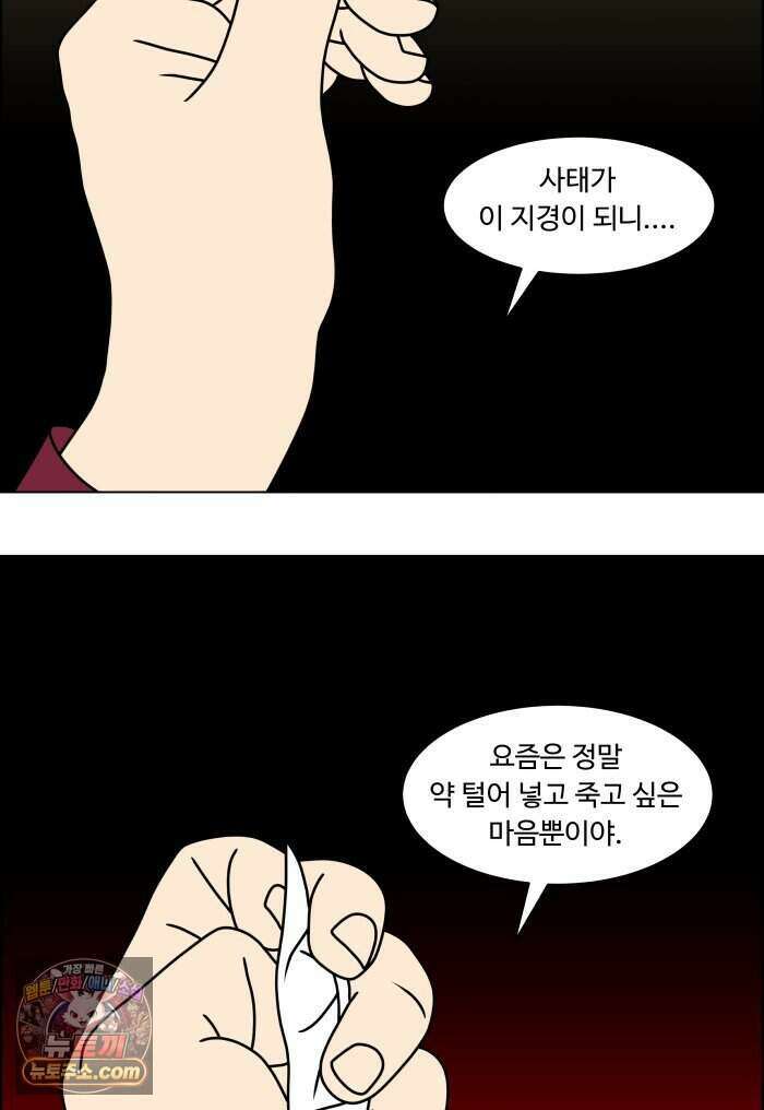 쌍갑포차 490화 붕어빵 (14) 8
