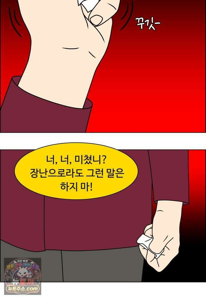 쌍갑포차 490화 붕어빵 (14) 9