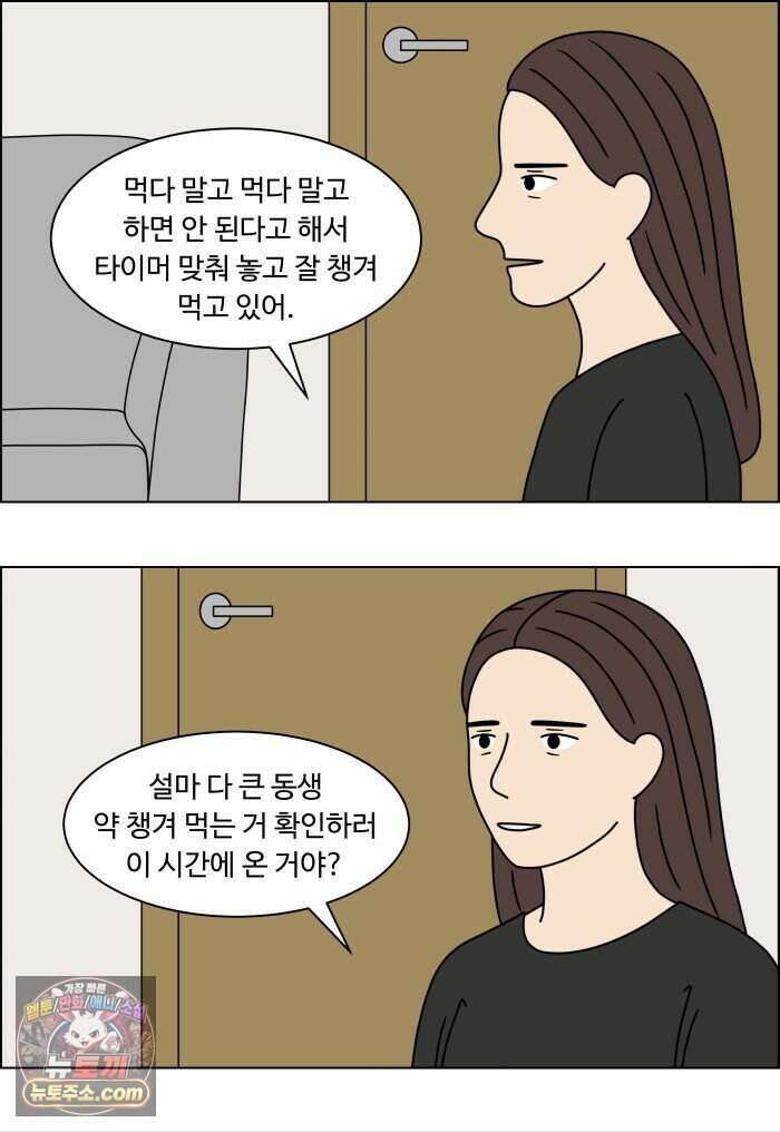 쌍갑포차 490화 붕어빵 (14) 16