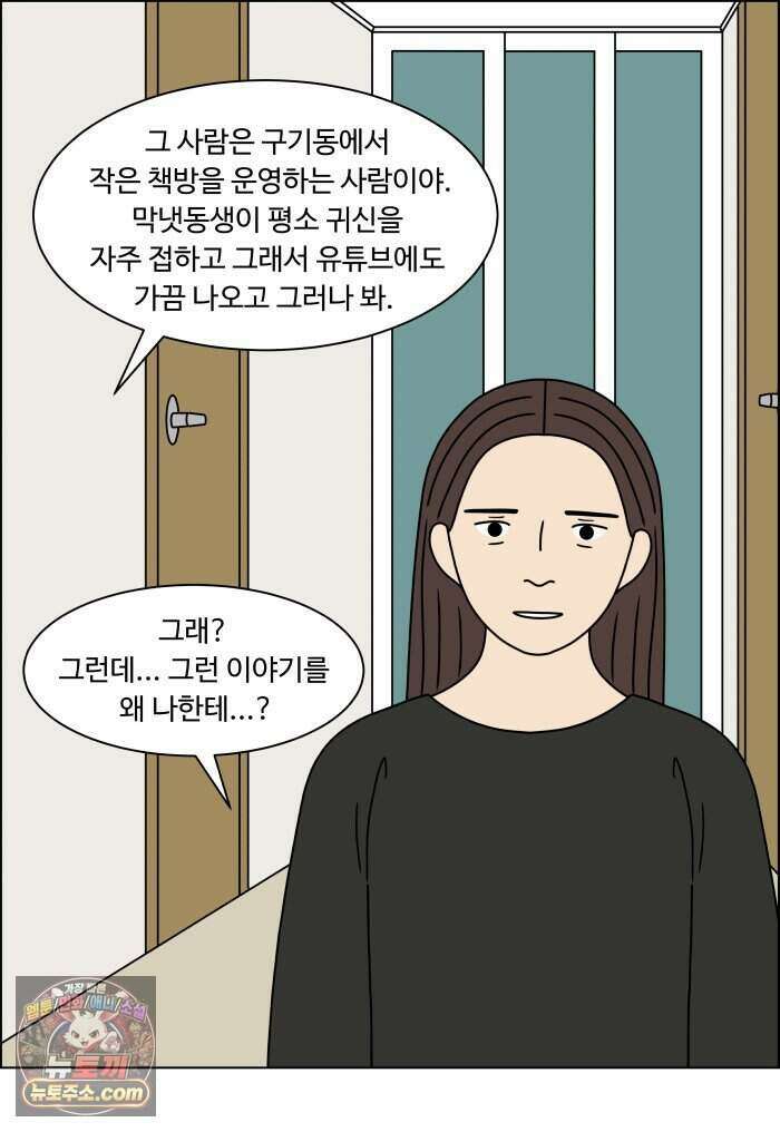 쌍갑포차 490화 붕어빵 (14) 18