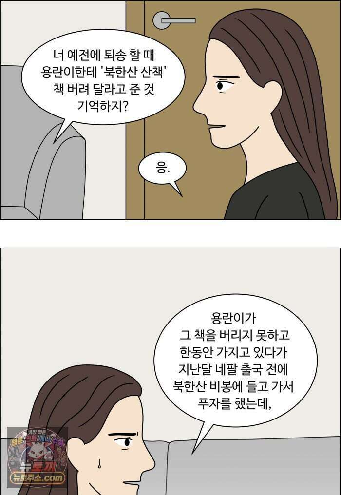 쌍갑포차 490화 붕어빵 (14) 19