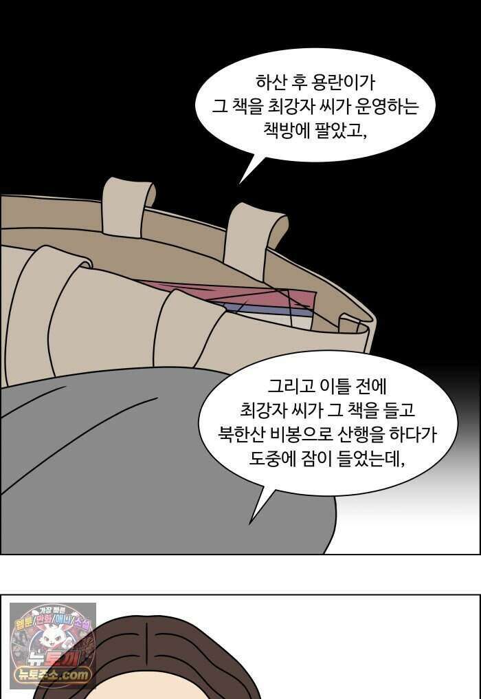 쌍갑포차 490화 붕어빵 (14) 22