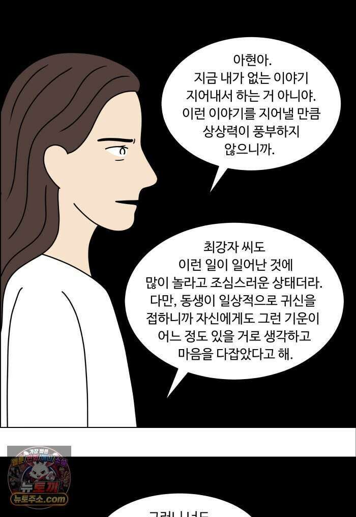 쌍갑포차 490화 붕어빵 (14) 25