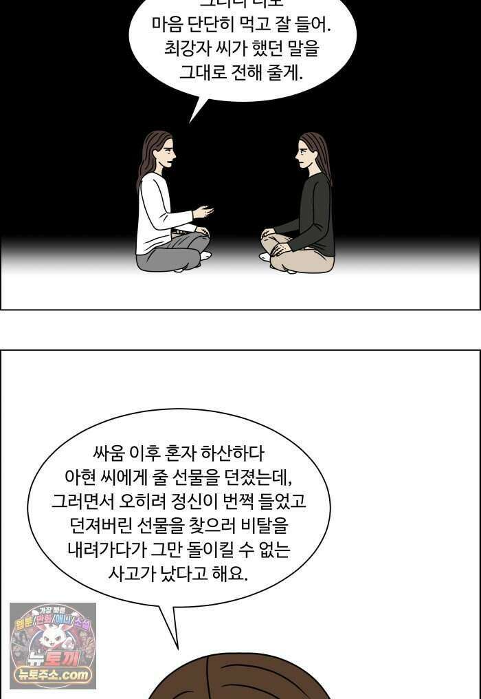 쌍갑포차 490화 붕어빵 (14) 26