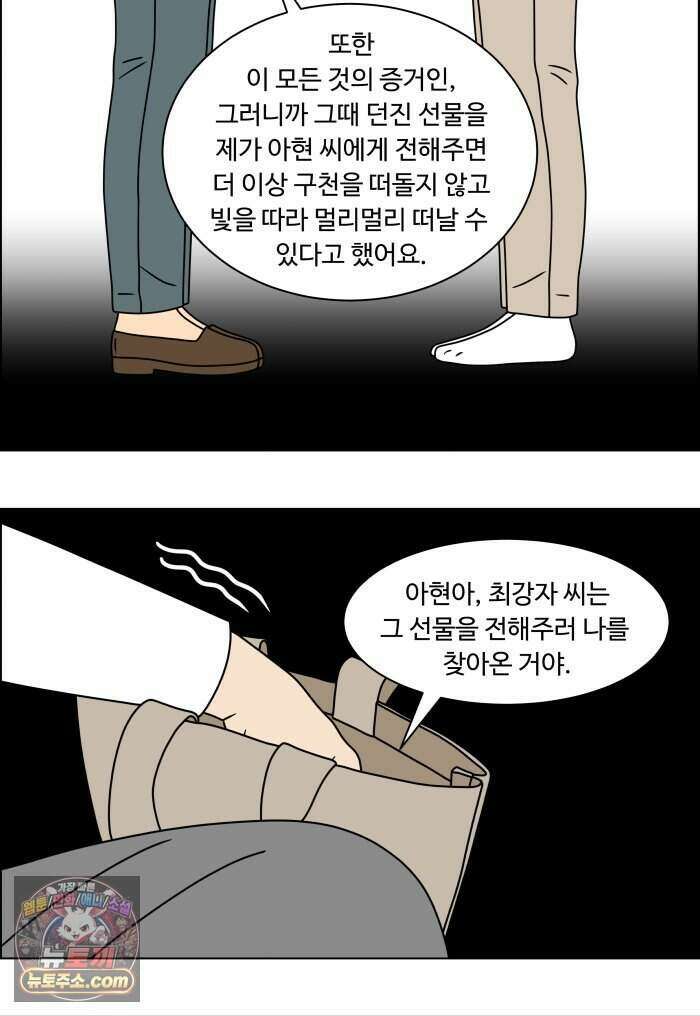 쌍갑포차 490화 붕어빵 (14) 29