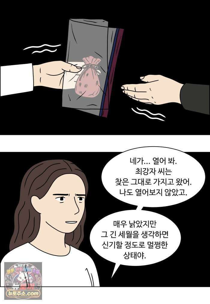 쌍갑포차 490화 붕어빵 (14) 30