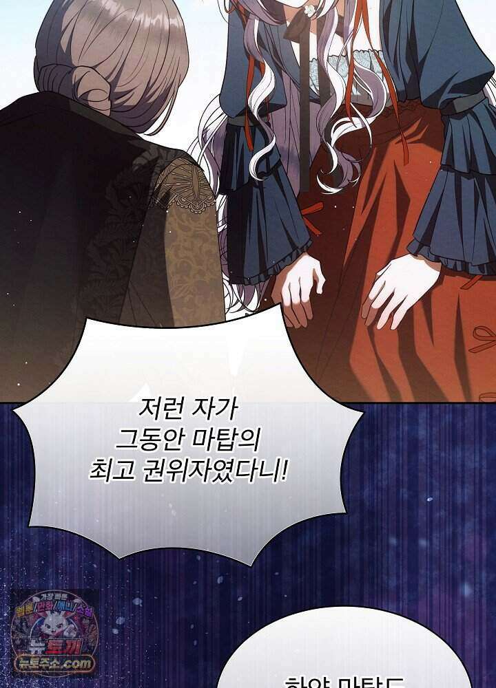 아기 마님은 복수 메이커 94화 2