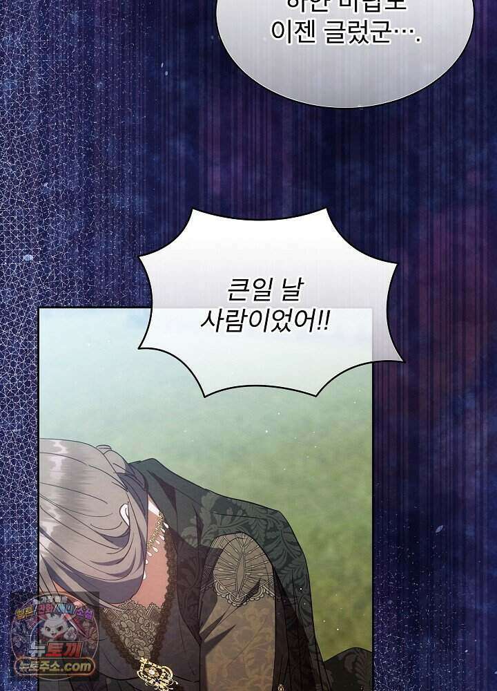 아기 마님은 복수 메이커 94화 3
