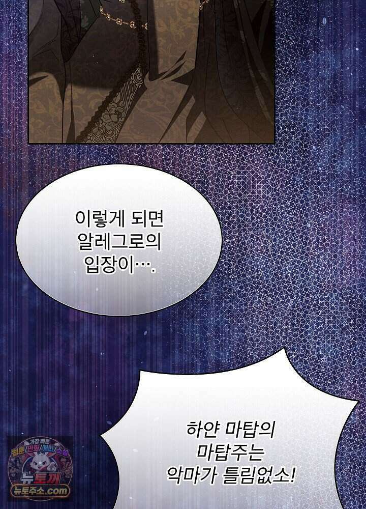 아기 마님은 복수 메이커 94화 4