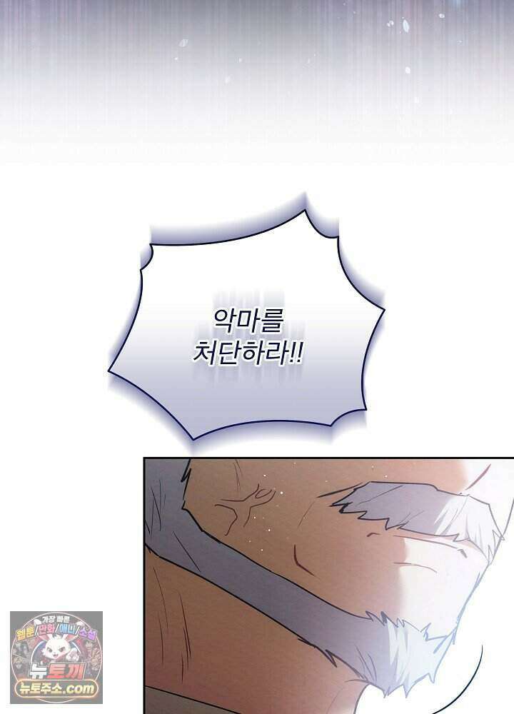 아기 마님은 복수 메이커 94화 6