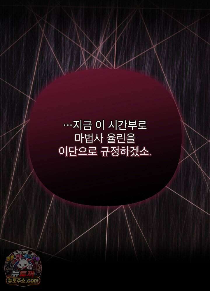 아기 마님은 복수 메이커 94화 8