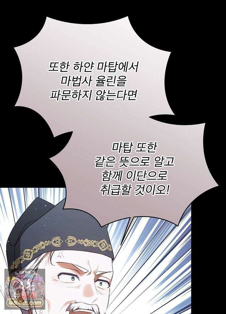 아기 마님은 복수 메이커 94화 9