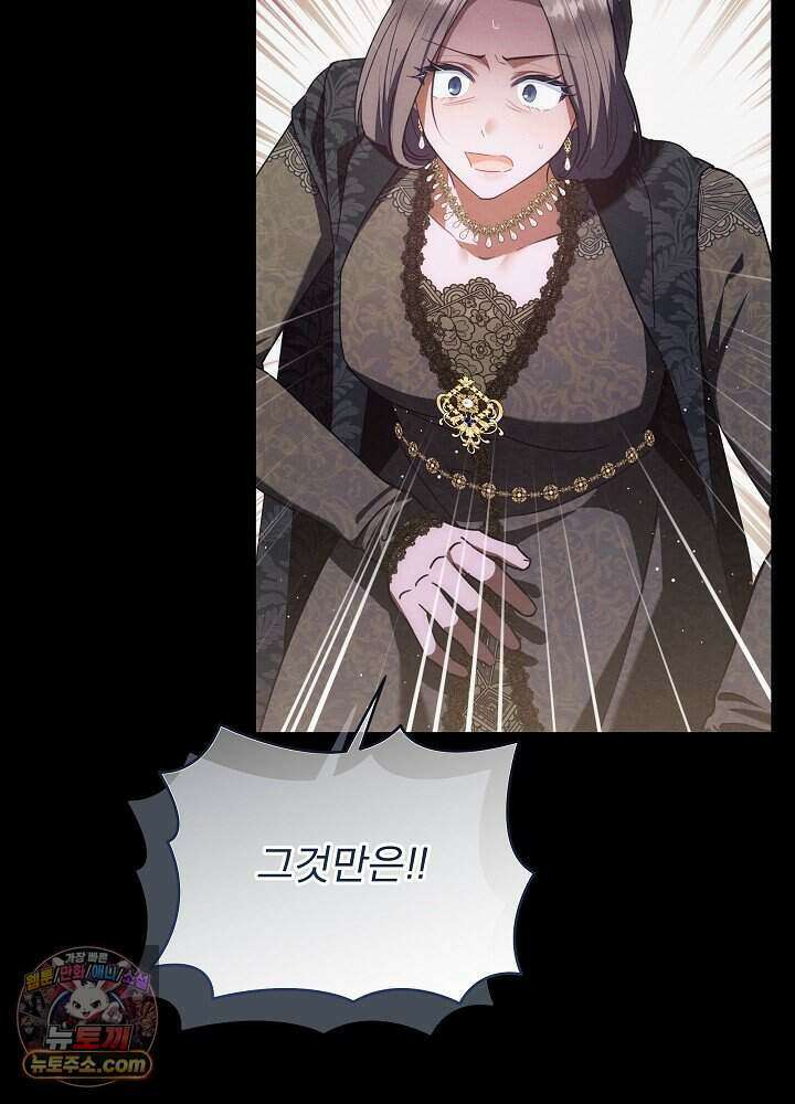 아기 마님은 복수 메이커 94화 11