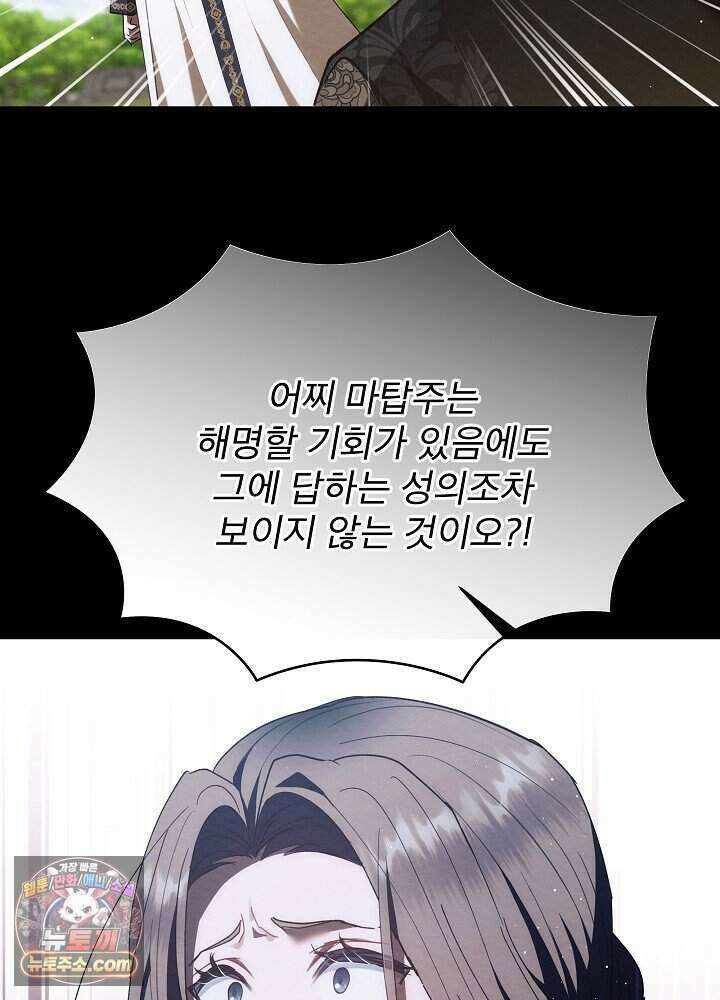 아기 마님은 복수 메이커 94화 13