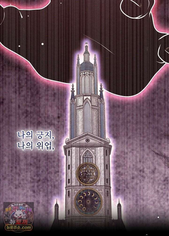 아기 마님은 복수 메이커 94화 16