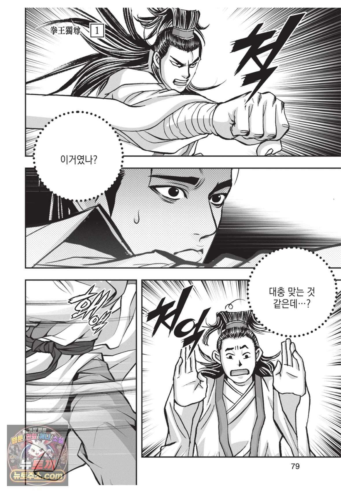 권왕독존 3화 4