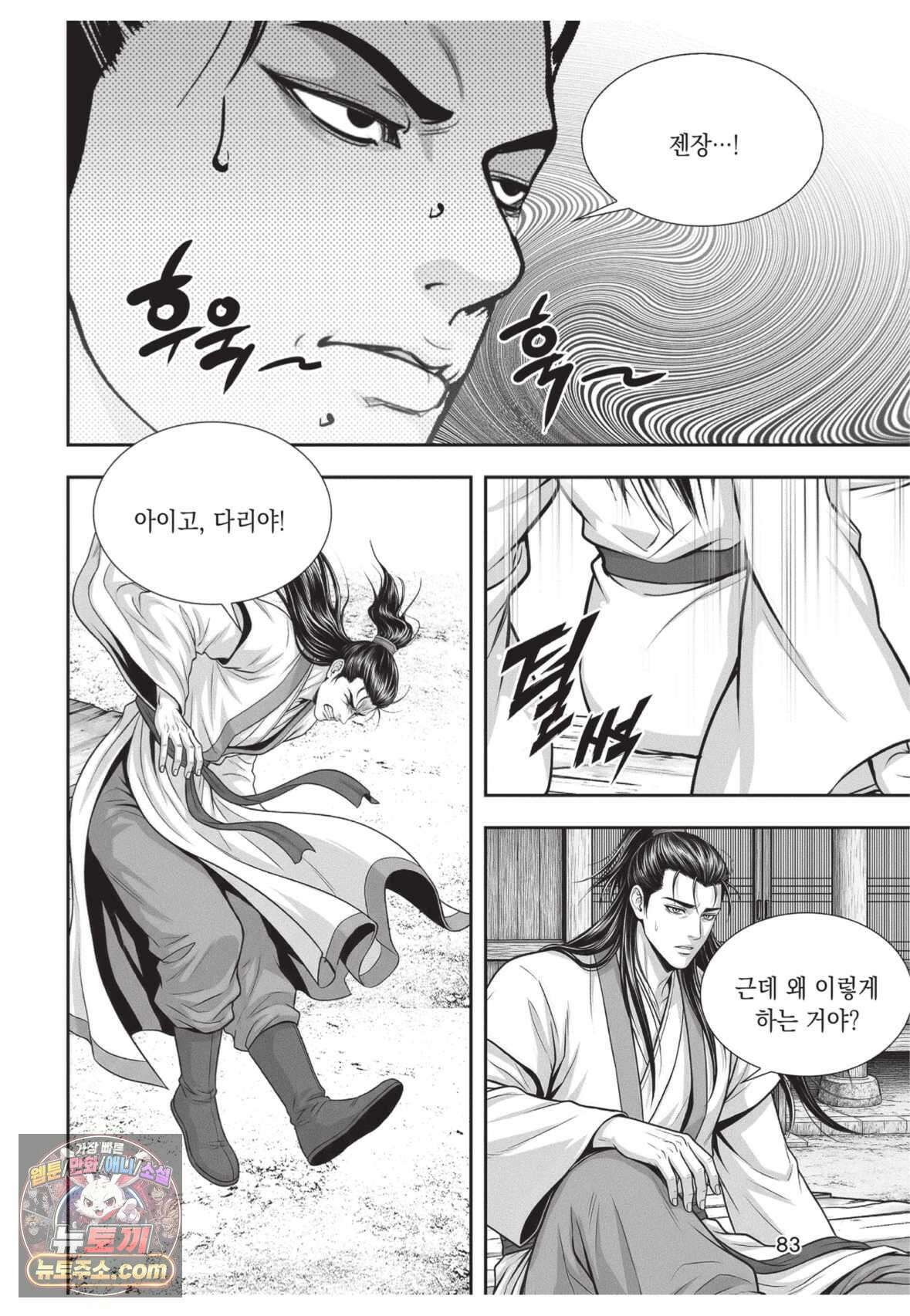 권왕독존 3화 8