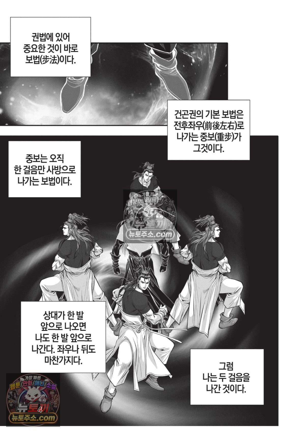 권왕독존 13화 3