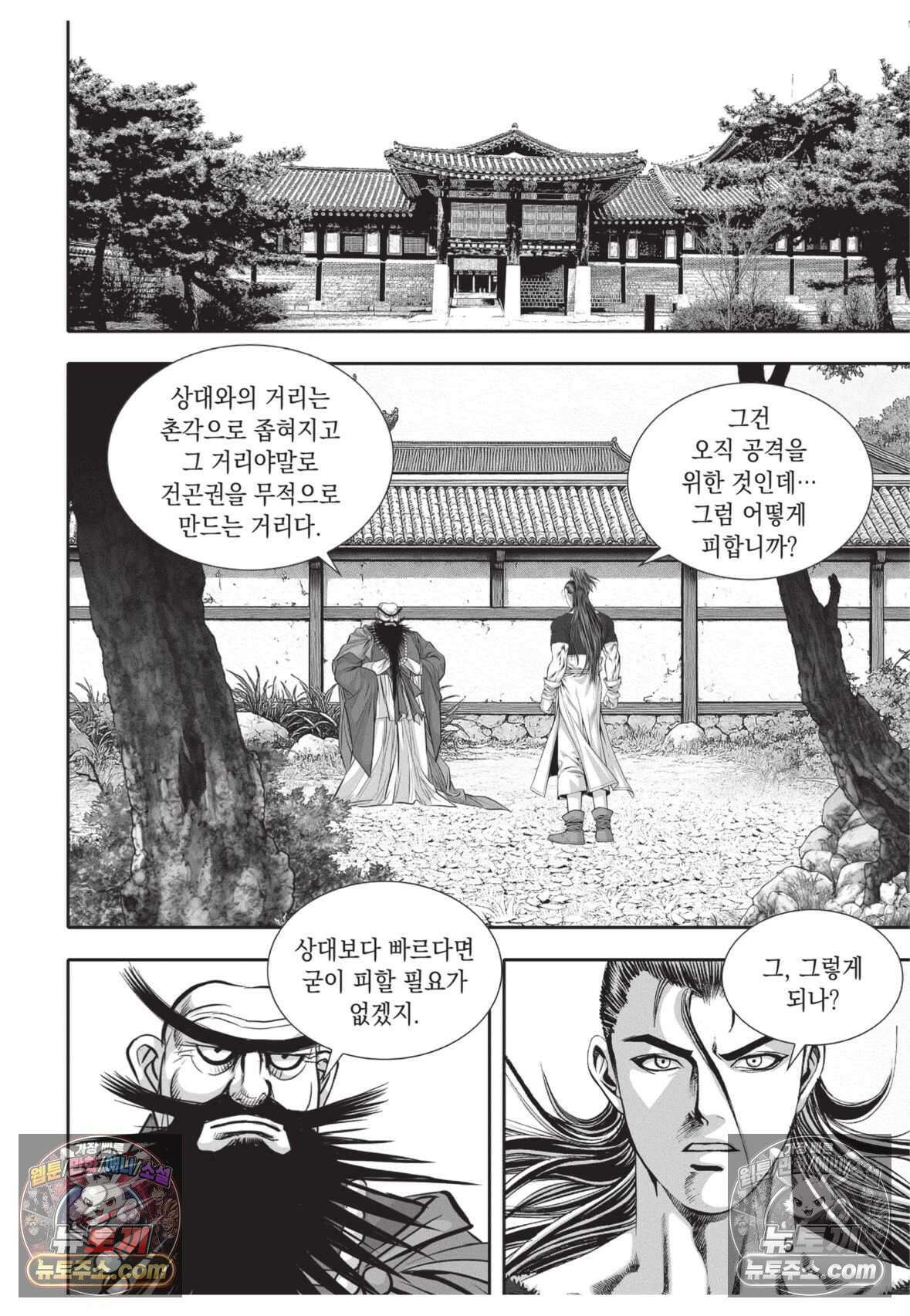 권왕독존 13화 4