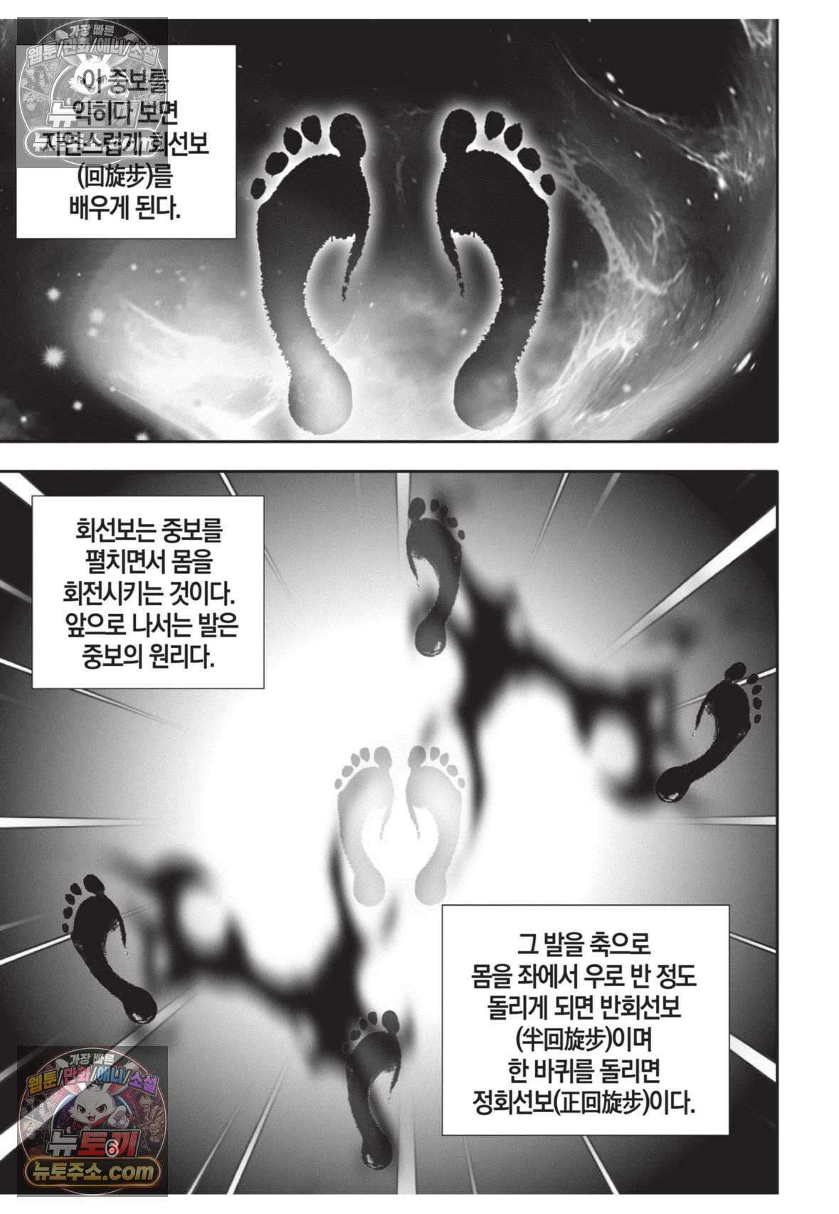 권왕독존 13화 5