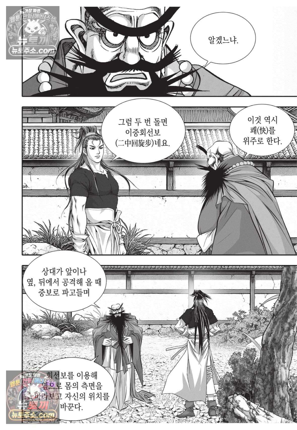 권왕독존 13화 6