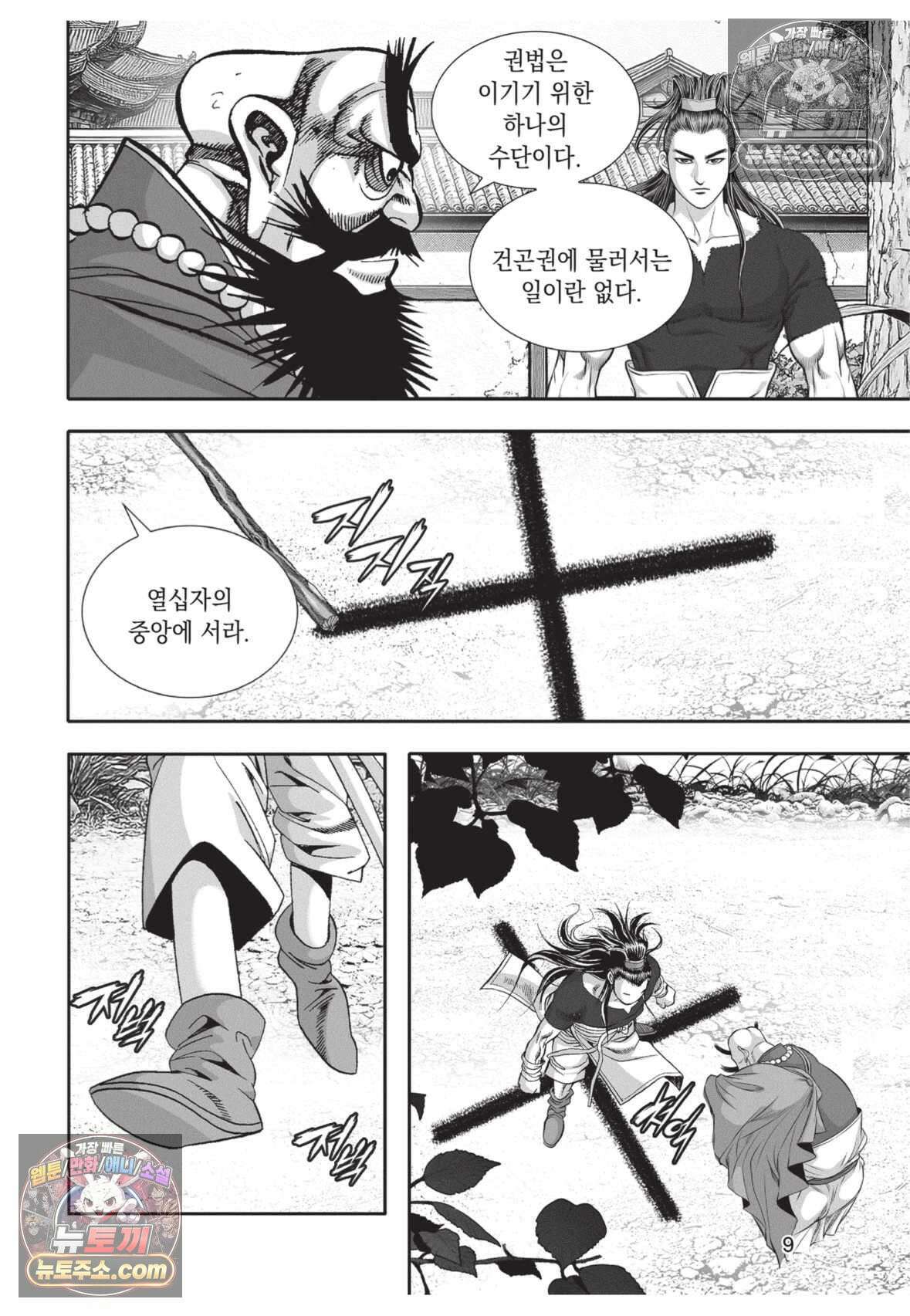 권왕독존 13화 8