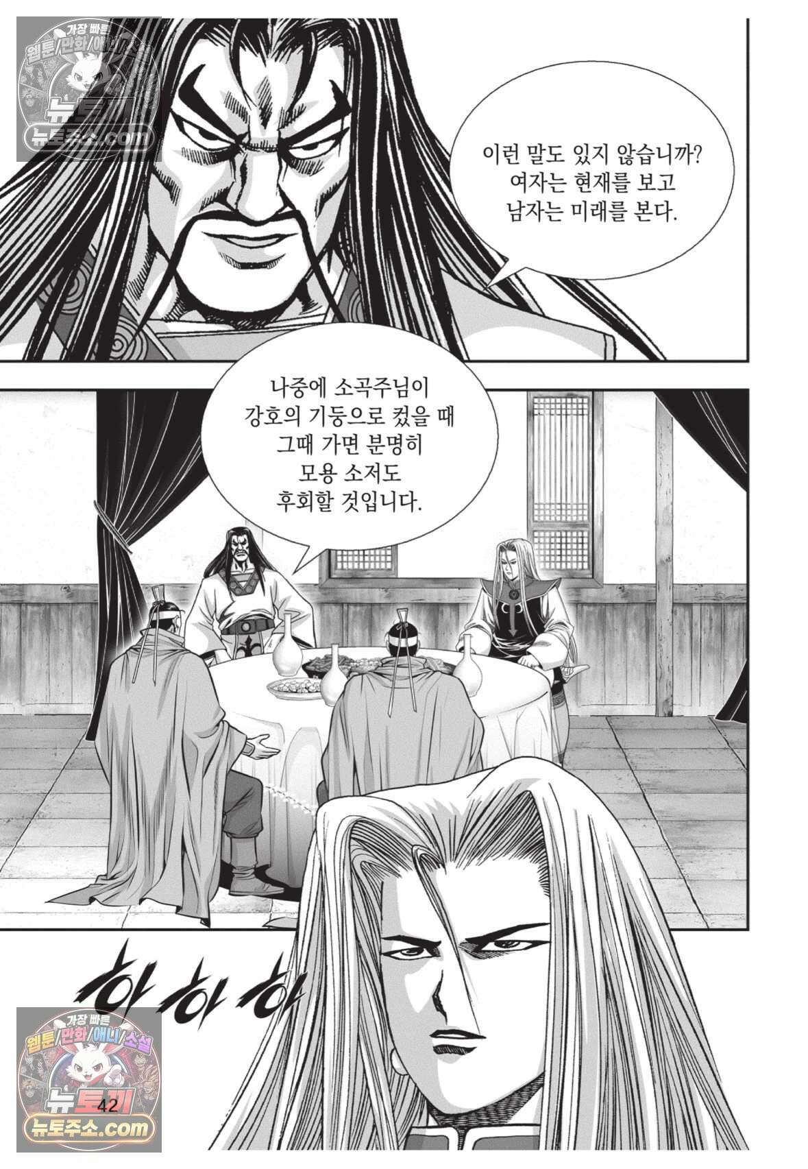 권왕독존 23화 5