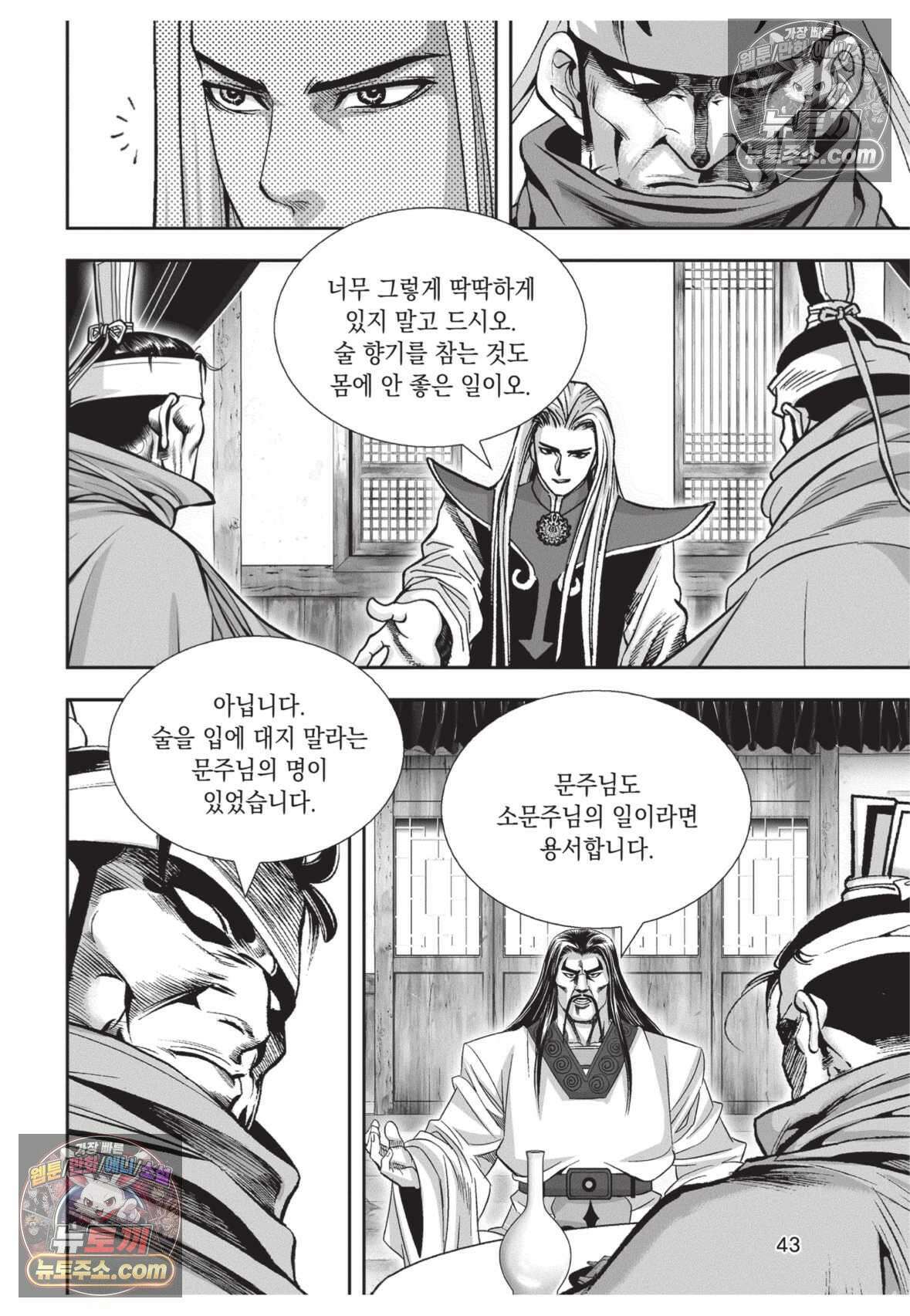 권왕독존 23화 6