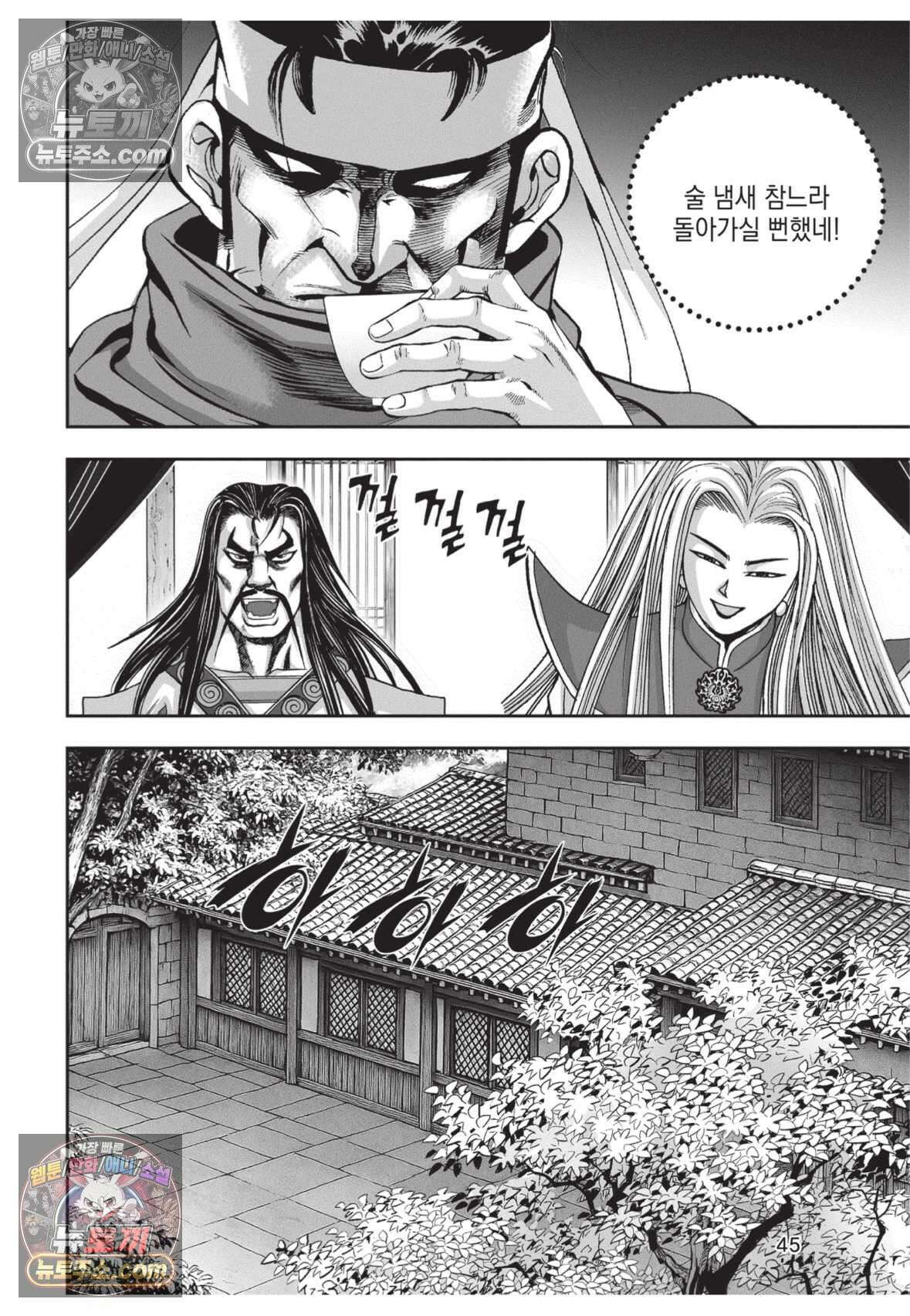 권왕독존 23화 8