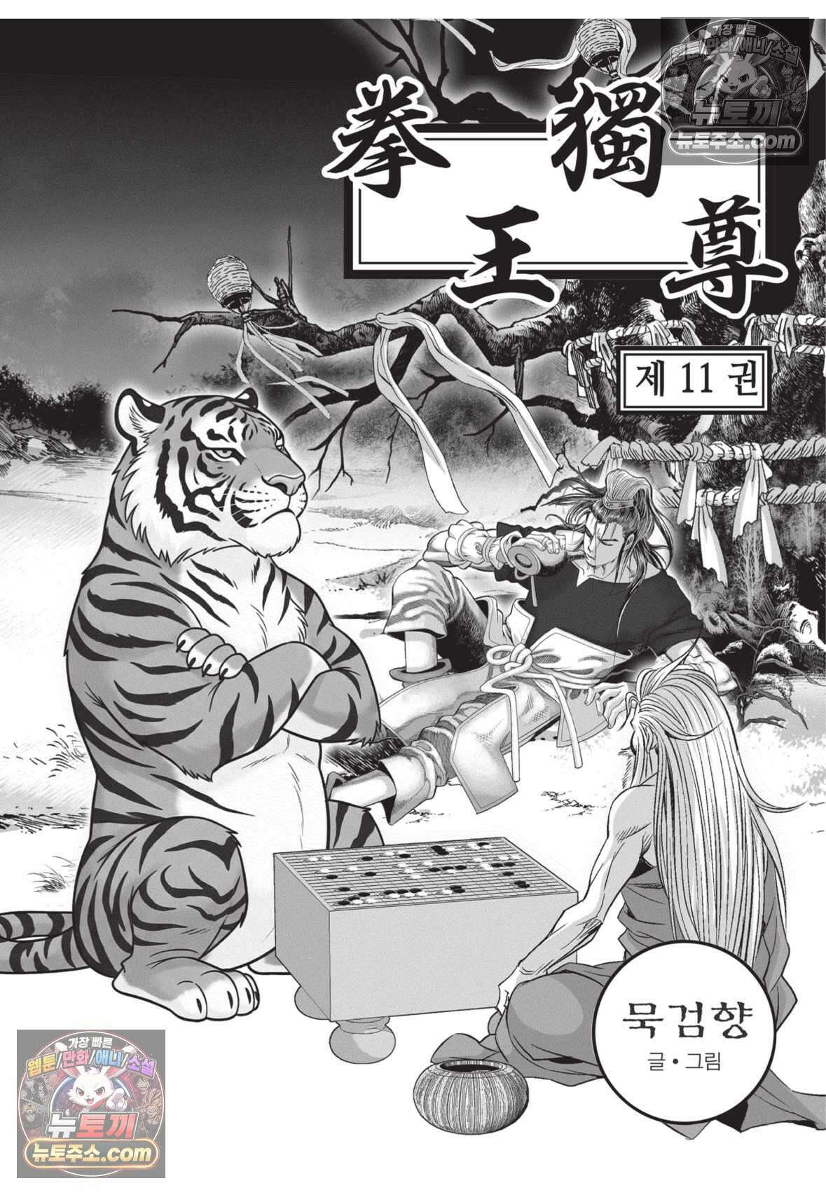 권왕독존 33화 2