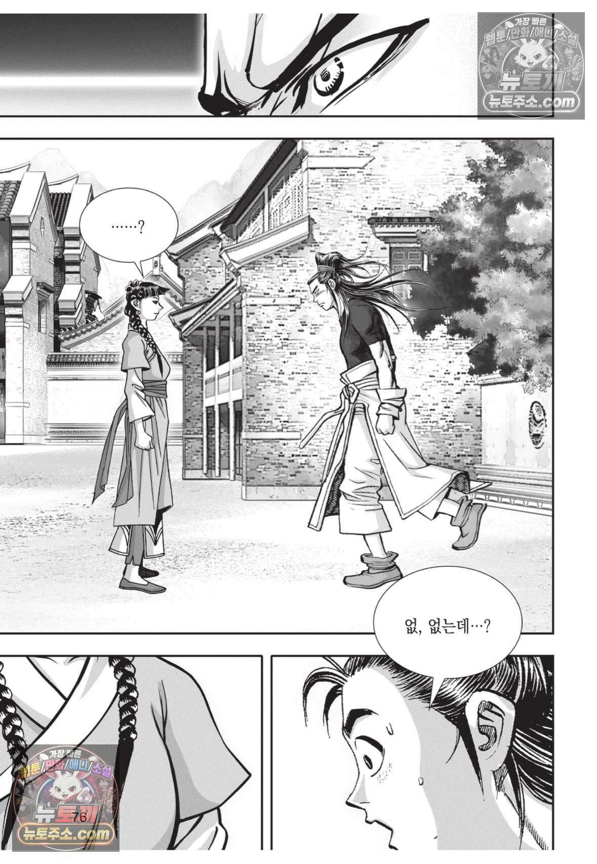 권왕독존 33화 3