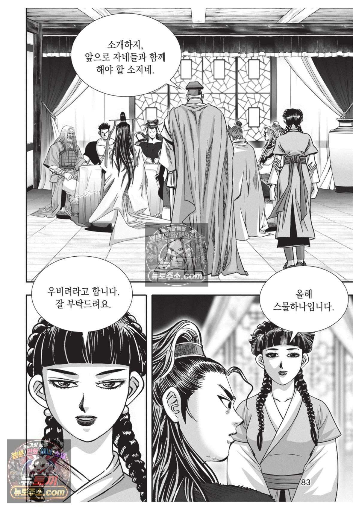 권왕독존 33화 10
