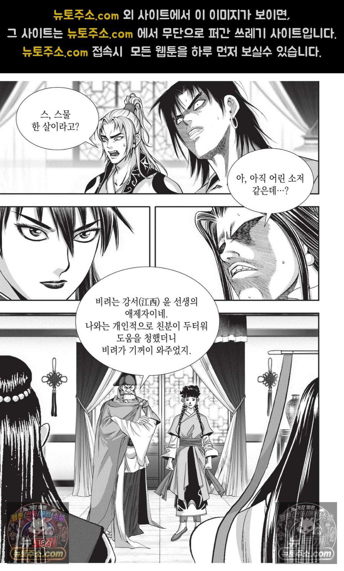 권왕독존 33화 11