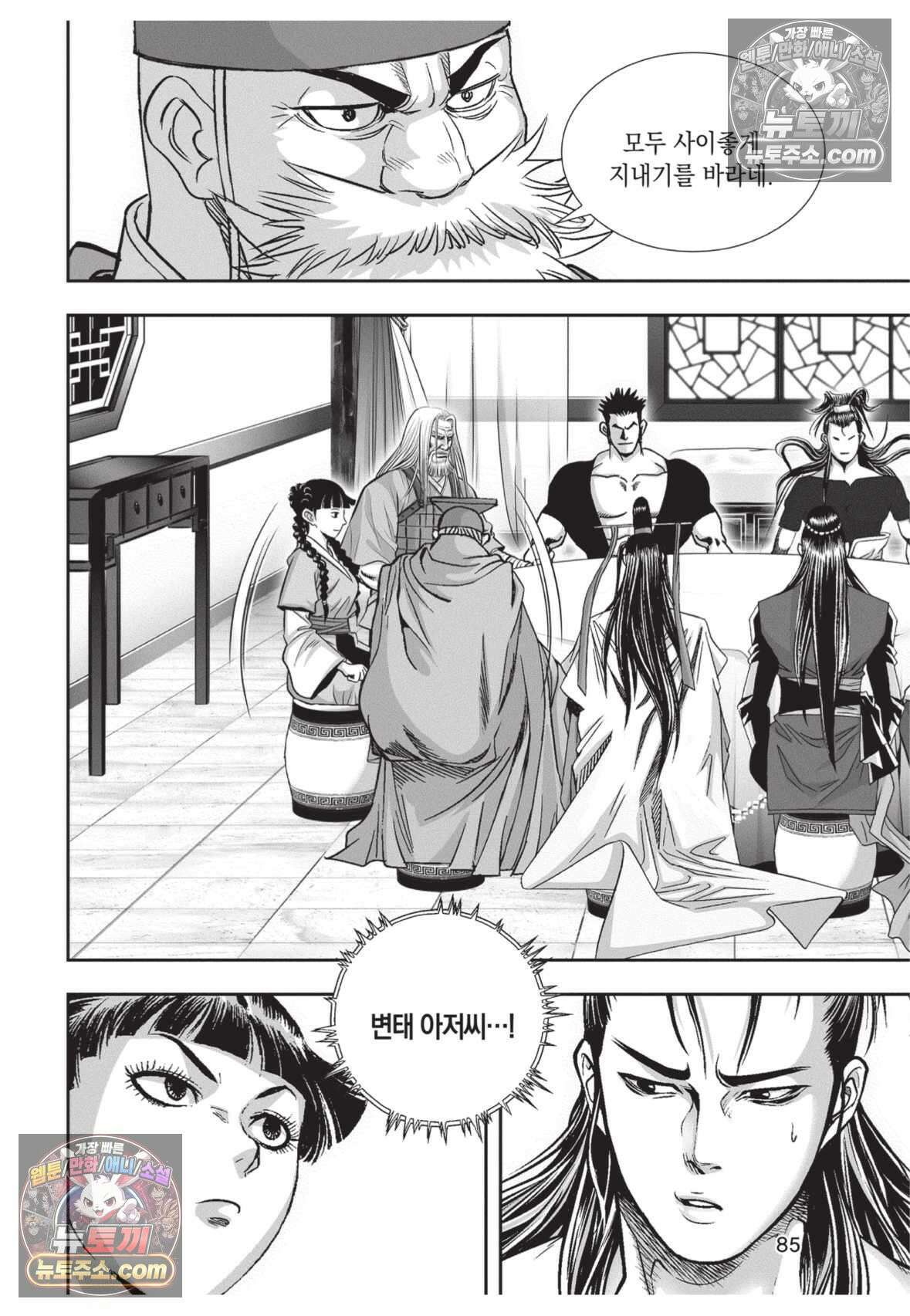 권왕독존 33화 12