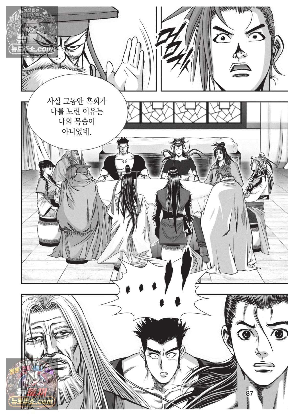 권왕독존 33화 14